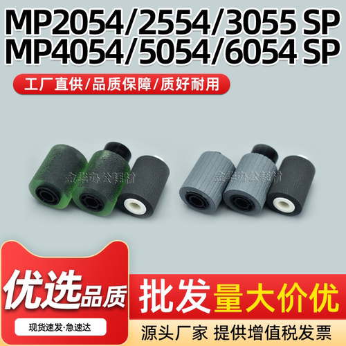 MP2555SP理光搓纸轮20546055SP