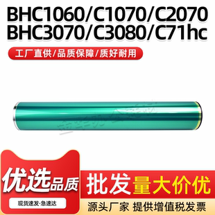 适用美能达BHC1060感光鼓芯C1070 C2060 C2070 C3070硒鼓单鼓OPC