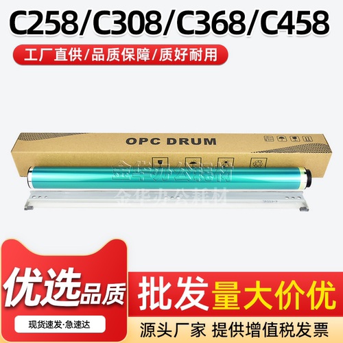 C308感光鼓芯C258鼓清洁刮板C368