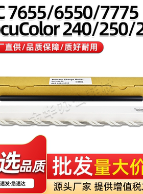 适用施乐WC7765 7775充电辊DocuColor 240 250 252 260充电清洁辊