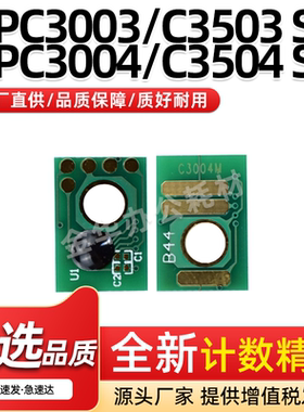 适用理光MPC3503粉盒芯片Aficio C3003 C3004 C3504 exSP计数晶片