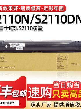 鑫天印适用施乐S2110N S2110DNA粉盒墨粉S2110碳粉CT202873墨盒
