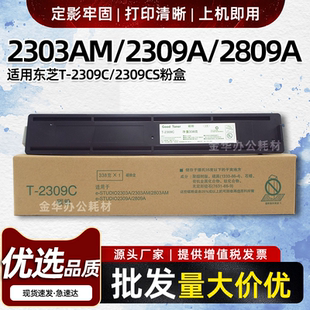 适用东芝2303a墨盒2309a 2303am墨粉2803am 2809a粉盒T-2309C碳粉