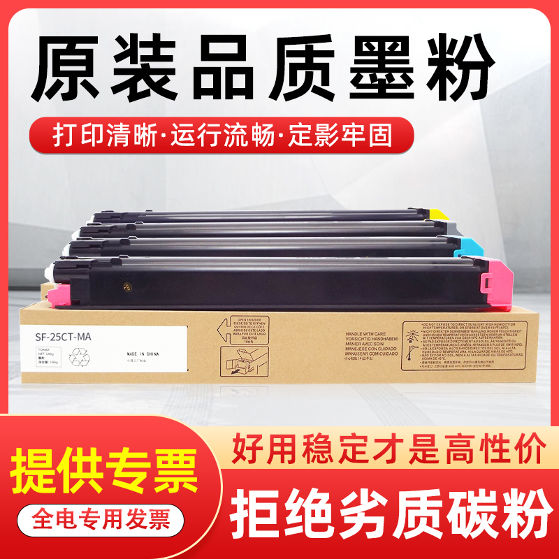 夏普SF-S251RC粉盒SF-25CT碳粉盒