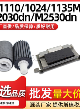 适用京瓷FS1028输稿器搓纸轮FS1110 1024 1124分页器1030 1128MFP