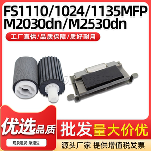 适用京瓷FS1028输稿器搓纸轮FS1110 1128MFP 1024 1124分页器1030