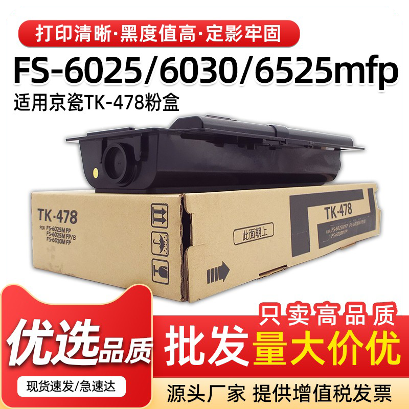 京瓷TK478碳粉盒60256525墨盒