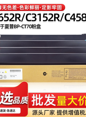 适用夏普BP-CT70粉盒BP-C2652R墨盒C3152R C3182R C3682R C4582R