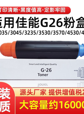 适用佳能IR3035 3045 3235粉盒502k 503k 735k碳粉NPG26墨粉盒G26