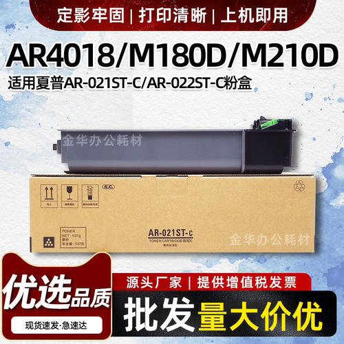 适用夏普AR4018S粉盒MX-M180D M210D碳粉AR-022ST AR-021ST墨粉盒