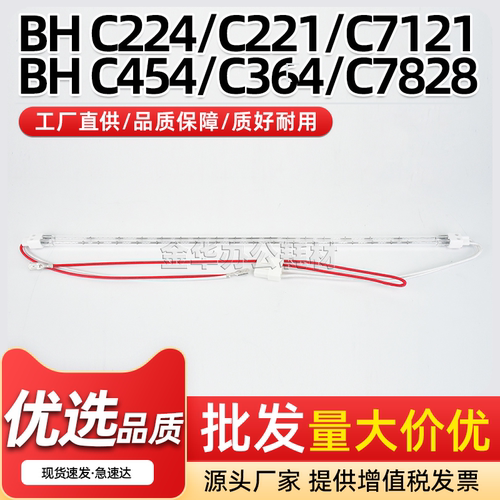 美能达C224定影器灯管C221C281