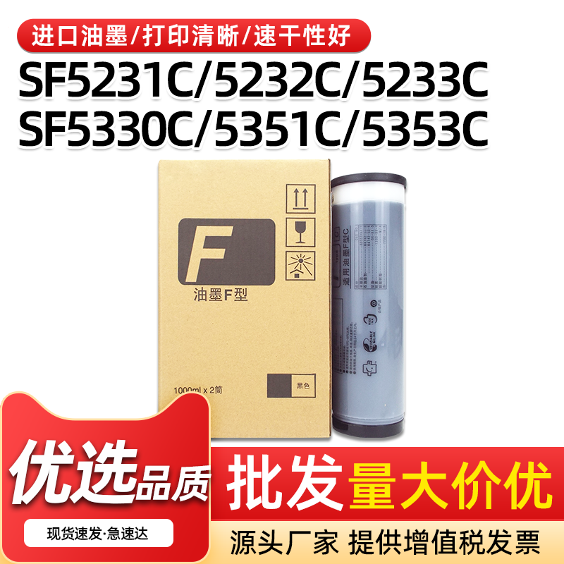 F型速印机油墨5231C5232C一体机