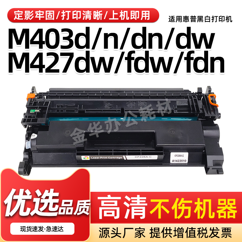 CF228A硒鼓M403ddn墨粉盒M427dw