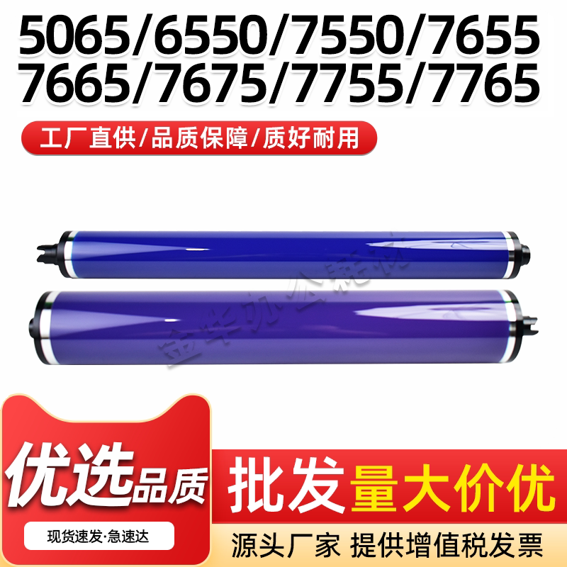 适用富士施乐WC7655感光鼓芯WC5065 6550 7550 7665 7675单鼓OPC