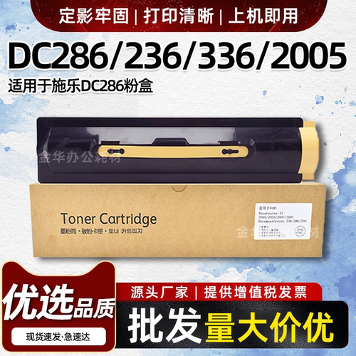 适用施乐DC286 236 336粉盒2005 2055 3005 2007 3007复印机墨盒