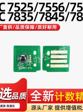 适用施乐WorkCentre 7525粉盒芯片WC7530 7535 7545 7556计数晶片