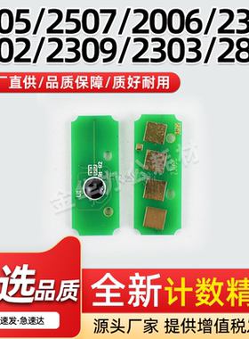 适用东芝T-2505C粉盒芯片T-2507C晶片BD2006 2306 2307 2506 2007