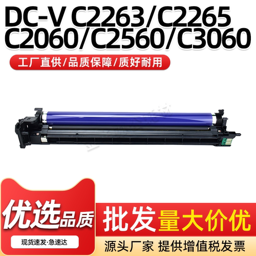 C2265硒鼓感光鼓组件C2560C3060