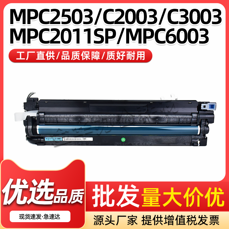 MPC2503显影组件C5503套鼓C3503