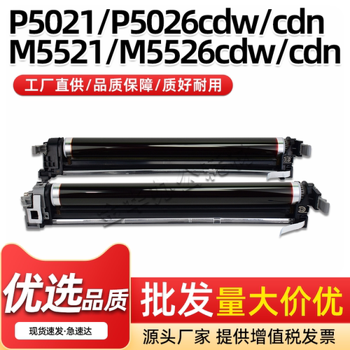 DK5230感光鼓组件P5018cdwcdn