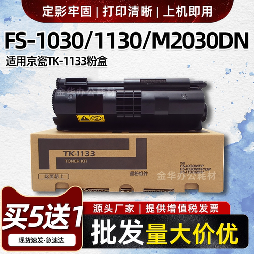 适用京瓷FS1030 1130MFP粉盒M2030DN M2530DN碳粉TK1133墨粉墨盒