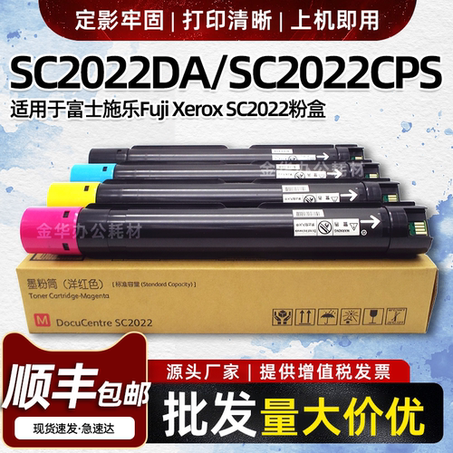 适用施乐SC2022粉盒SC2022DA墨盒SC2022CPS碳粉打印机硒鼓墨粉盒