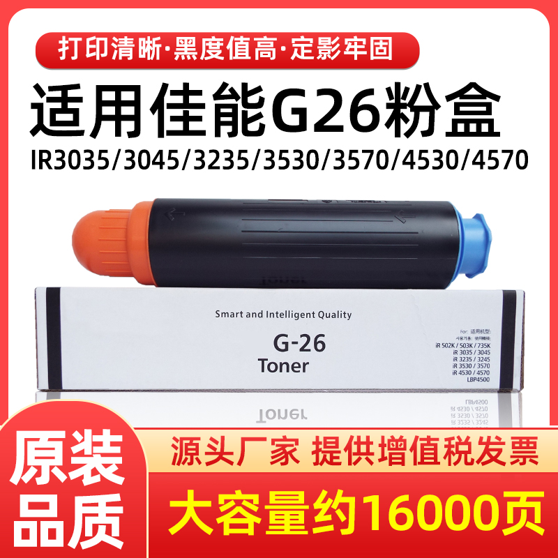 G26粉盒IR304535704570墨盒