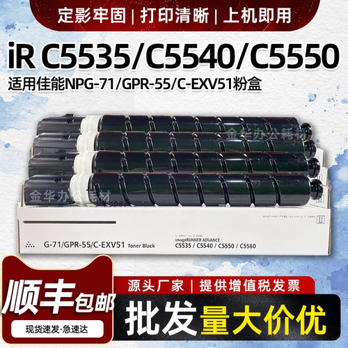 适用佳能C5535粉盒C5540 C5560 C5550墨盒NPG71碳粉C5750墨粉硒鼓