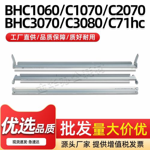 美能达BHC1060复印机鼓刮板C3080