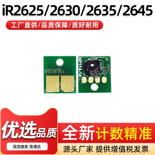 NPG84粉盒计数芯片iR2625IR2630