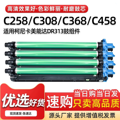 美能达C258鼓组件C308C368鼓架