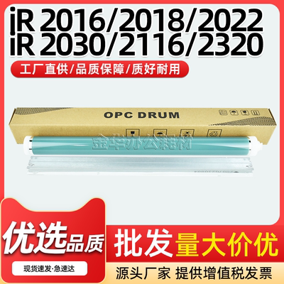 IR2016感光鼓芯IR20182022鼓刮