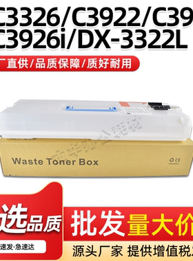 适用佳能DX-3322L废粉盒IRC3326 C3935回收仓C3922 C3926 C3930i