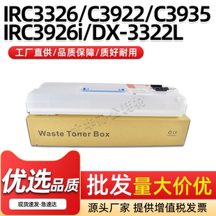 适用佳能DX C3935回收仓C3922 C3926 C3930i 3322L废粉盒IRC3326