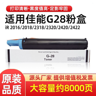 2320L碳粉NPG28墨粉硒鼓墨盒 2020粉盒2318L 适用佳能iR2016 2018