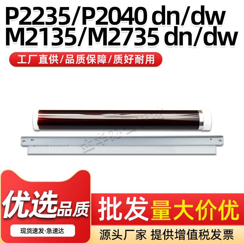 M2835dn/dw感光鼓芯M2635鼓刮板