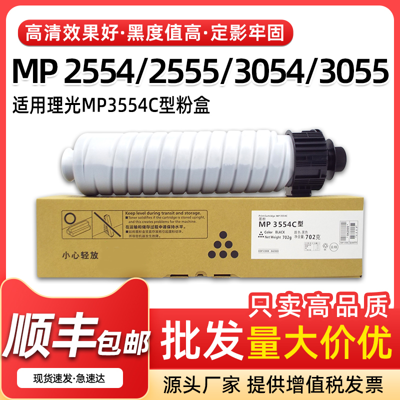 理光MP3554粉盒30542554墨盒