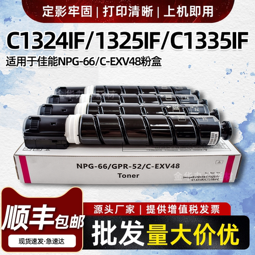 适用佳能NPG-66粉盒iR ADV C1324 C1325 C1335IF/IFC碳粉C-EXV48