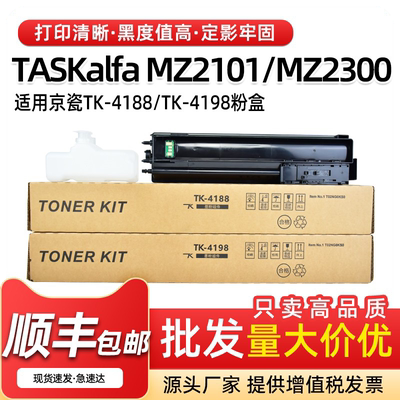 京瓷MZ2101粉盒mz2300墨盒4188