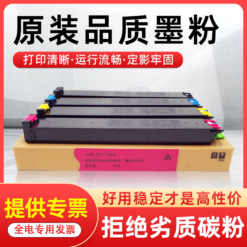 3100N3101N碳粉MX-31CT墨盒墨粉