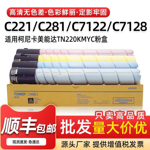 美能达C221S粉盒TN220碳粉C7128