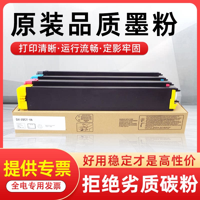 适用夏普dx-2008uc 2508nc粉盒dx-25ct墨粉碳粉dx-20ct复印机墨盒