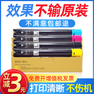 适用施乐C2060粉盒C2560原装 2265墨粉5代 品质碳粉C3060墨盒C2263
