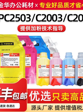 适用基士得耶DSC1120 C1025 C1020墨粉碳粉理光MPC2503粉盒添加粉