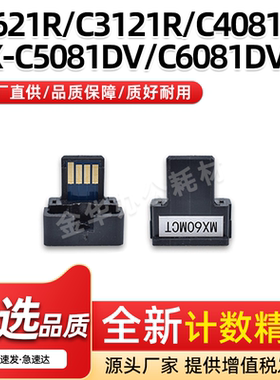 适用夏普MX30/60CT粉盒芯片C3582R C4082R C4081 C5081 C6081D/DV