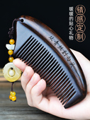 天然黑檀木梳子女长男士 卷发家用按摩梳可爱刻字檀香木宽齿小梳子