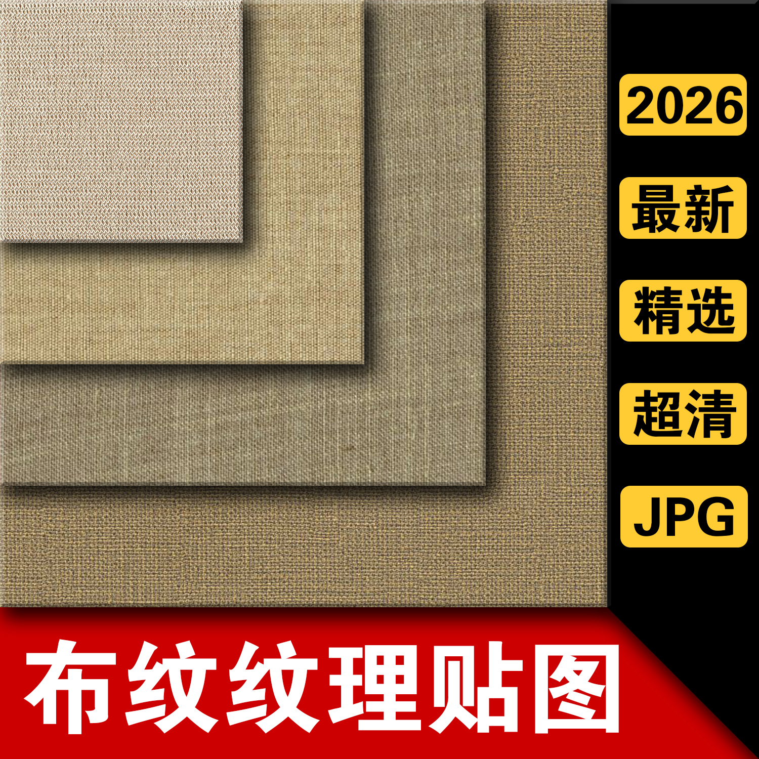 布纹亚麻布纹理纯色高清材质贴图3Dmax室内设计软装SU素材