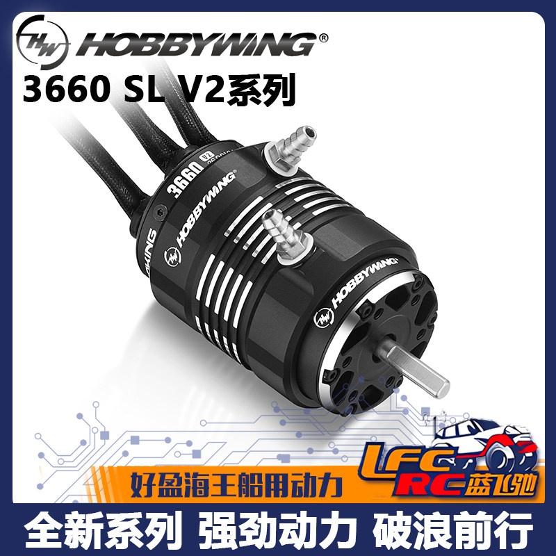 好盈HOBBYWING 3660 SL V2 海王SeaKing系列电机模型遥控船用高速 - 实物图