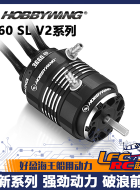 好盈HOBBYWING 3660 SL V2 海王SeaKing系列电机模型遥控船用高速
