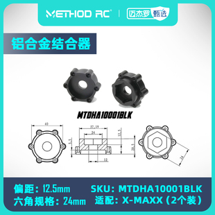 METHOD RC 铝合金6x40/12.5mm偏距24mm结合器 适配X-MAXX
